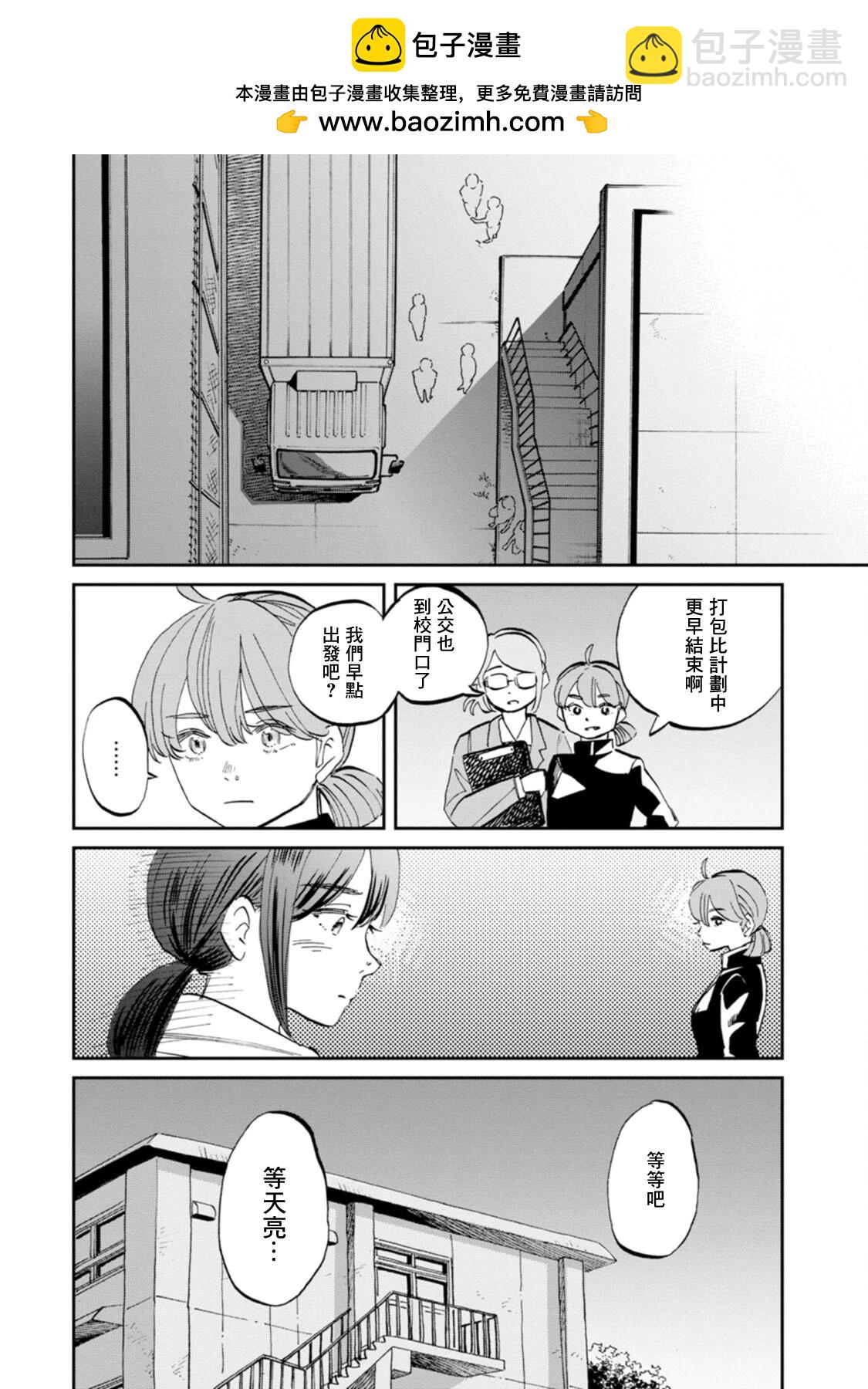 新月儀樂隊 - 第35話 - 2