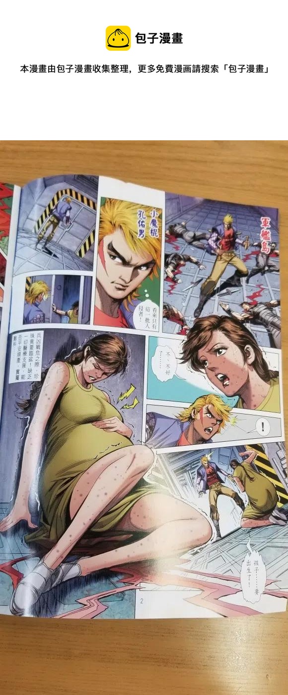 新着龍虎門 - 第1067卷 - 1