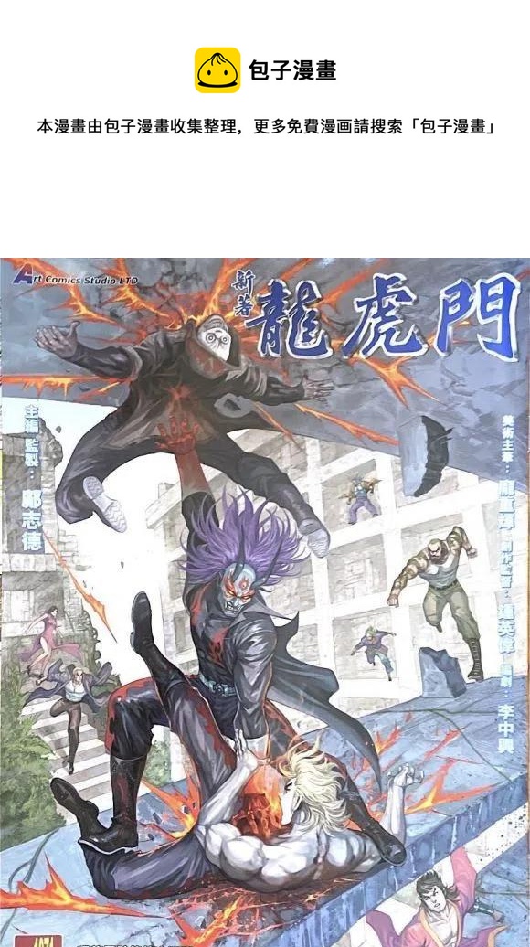 新着龍虎門 - 第1071卷 - 1