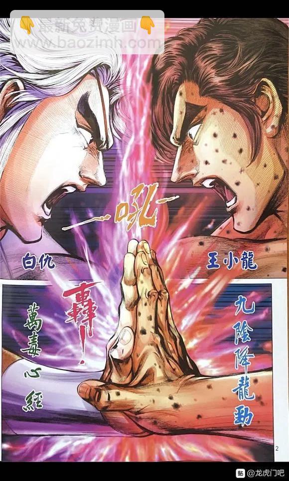 新着龍虎門 - 第1071卷 - 2