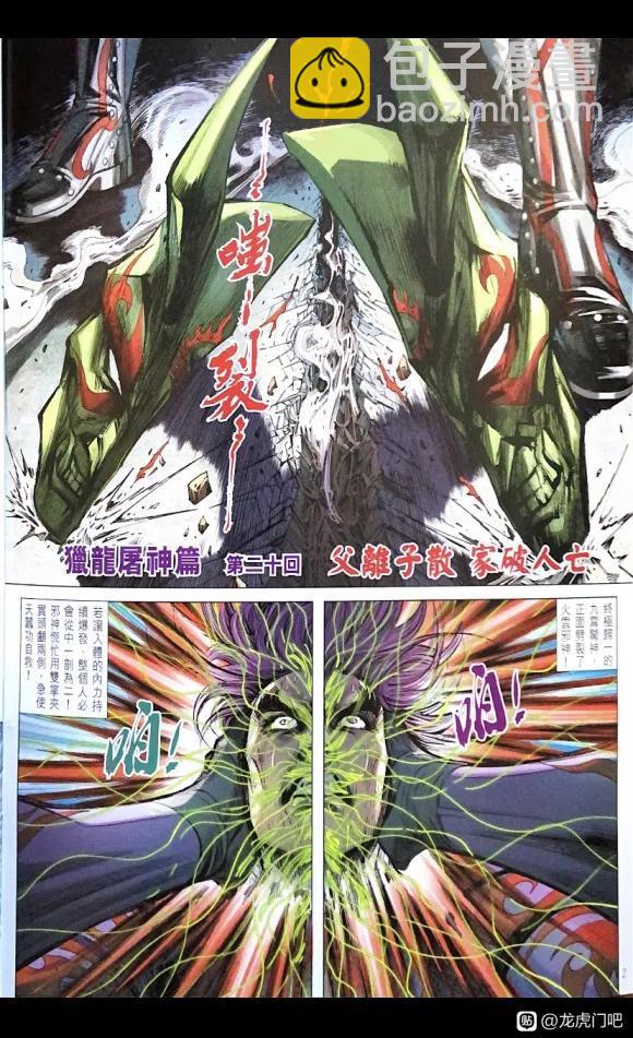 新着龍虎門 - 第1077卷 - 2