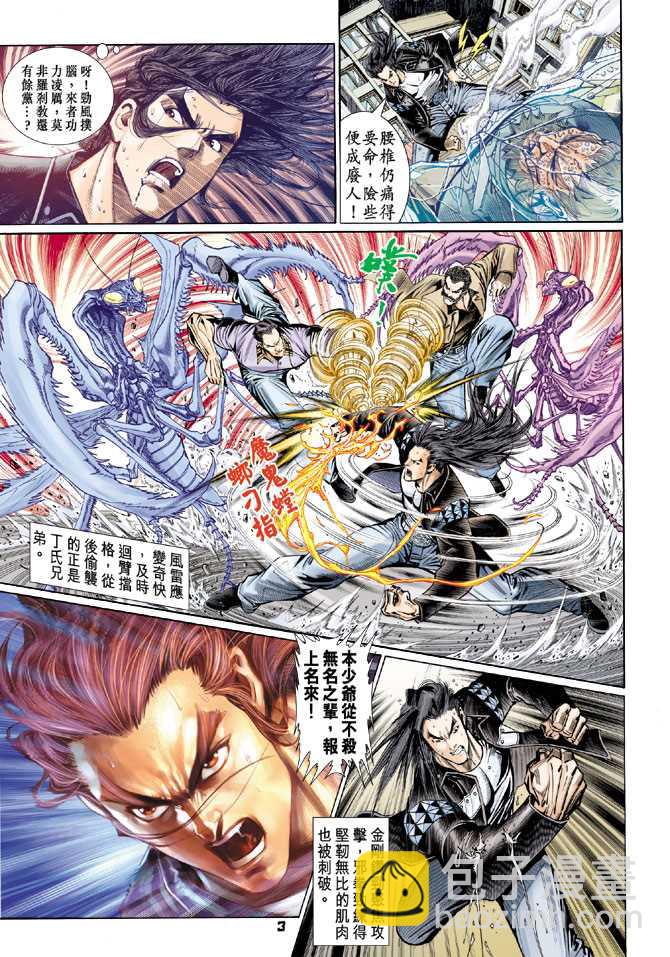 新着龍虎門 - 第103回 - 2