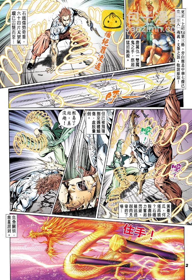 新着龍虎門 - 第105回 - 2