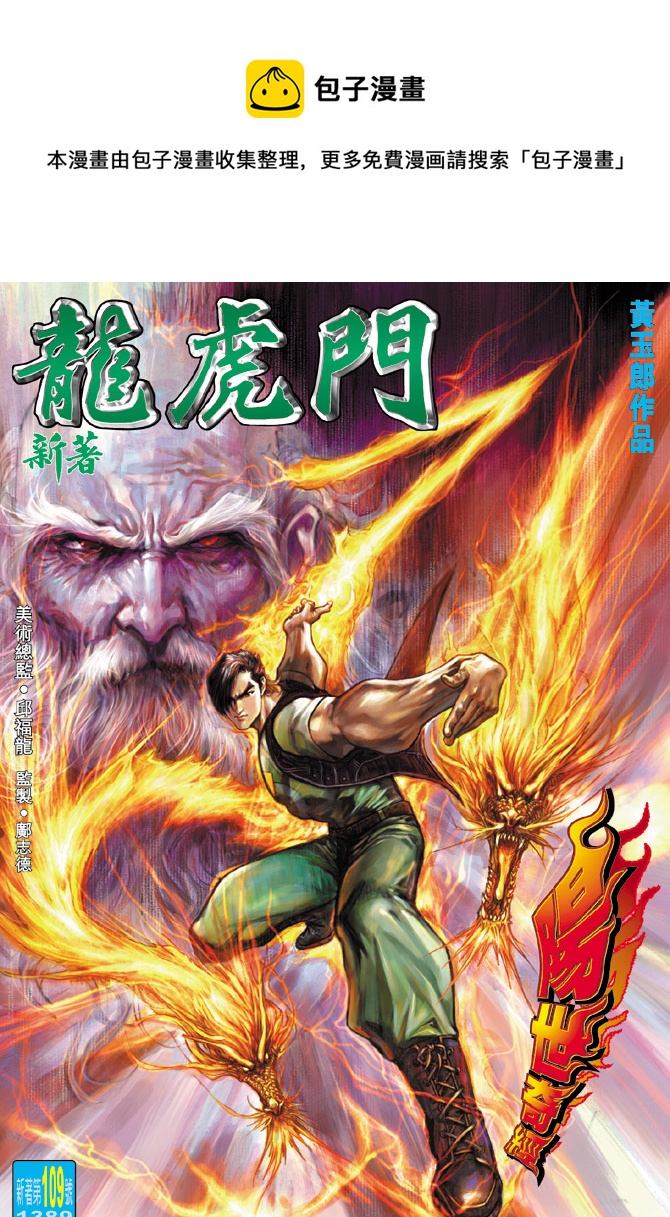 新着龍虎門 - 第109回 - 1