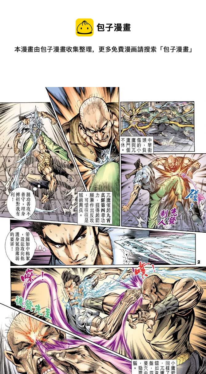 新着龍虎門 - 第113回 - 1