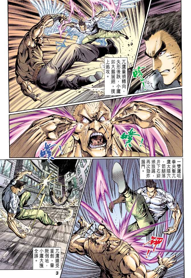 新着龍虎門 - 第113回 - 2