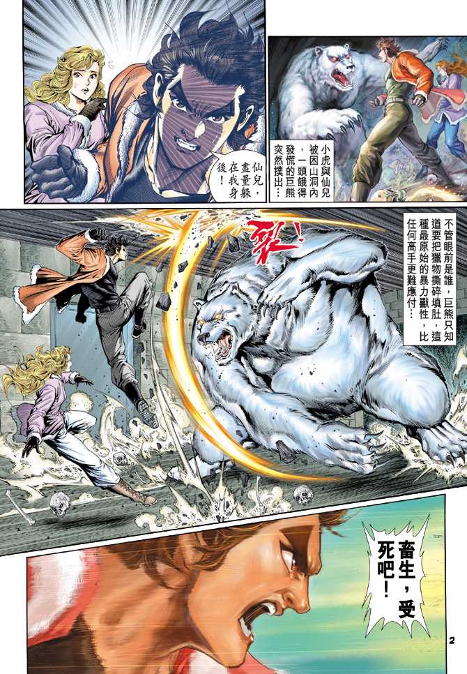 新着龍虎門 - 第117回 - 2