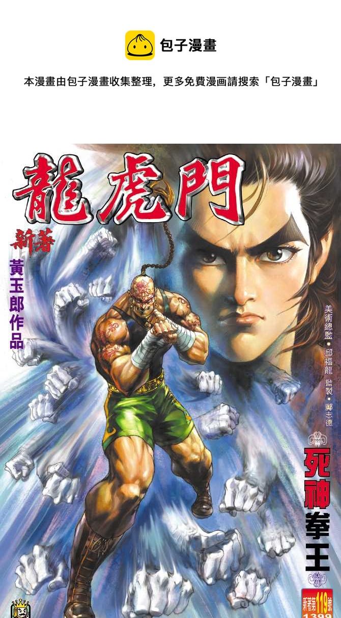 新着龍虎門 - 第119回 - 1