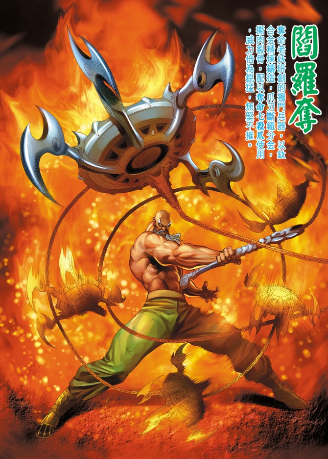 新着龍虎門 - 第13回 - 2