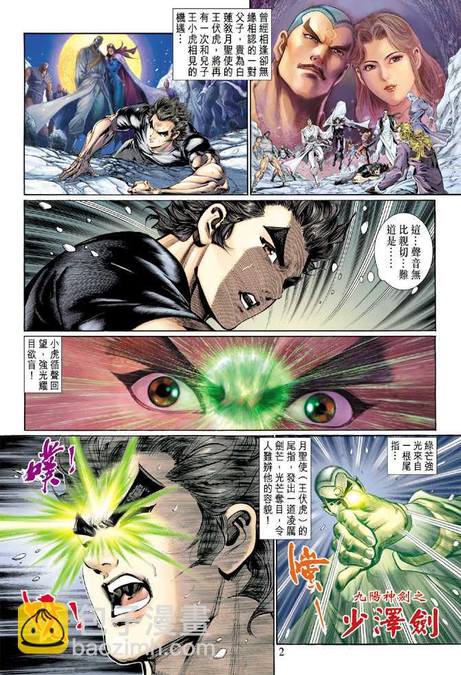 新着龍虎門 - 第121回 - 2