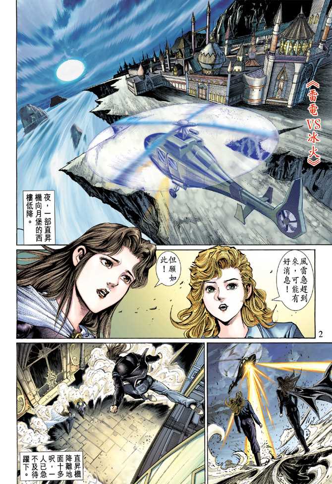 新着龍虎門 - 第129回 - 2