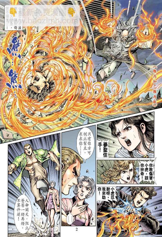 新着龍虎門 - 第133回 - 2