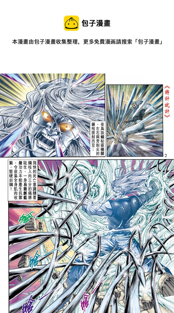 新着龍虎門 - 第147回 - 1