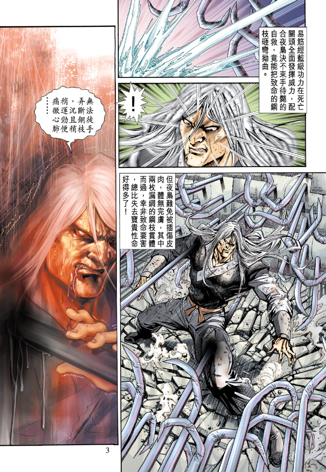 新着龍虎門 - 第147回 - 2
