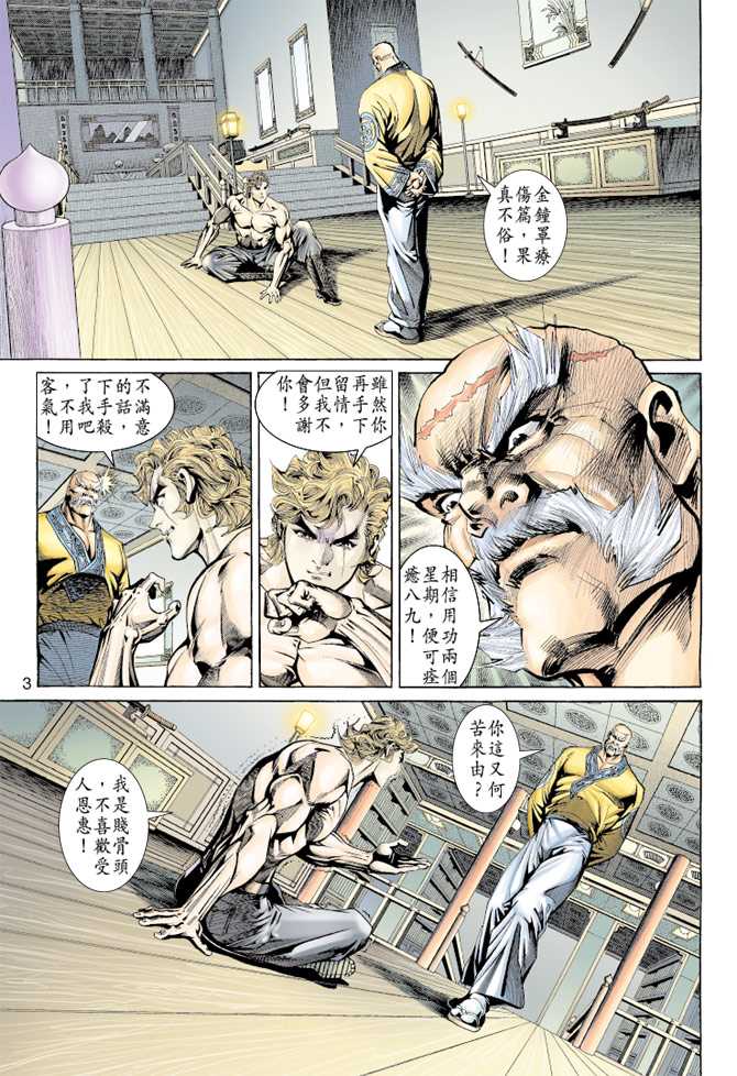 新着龍虎門 - 第155回 - 2