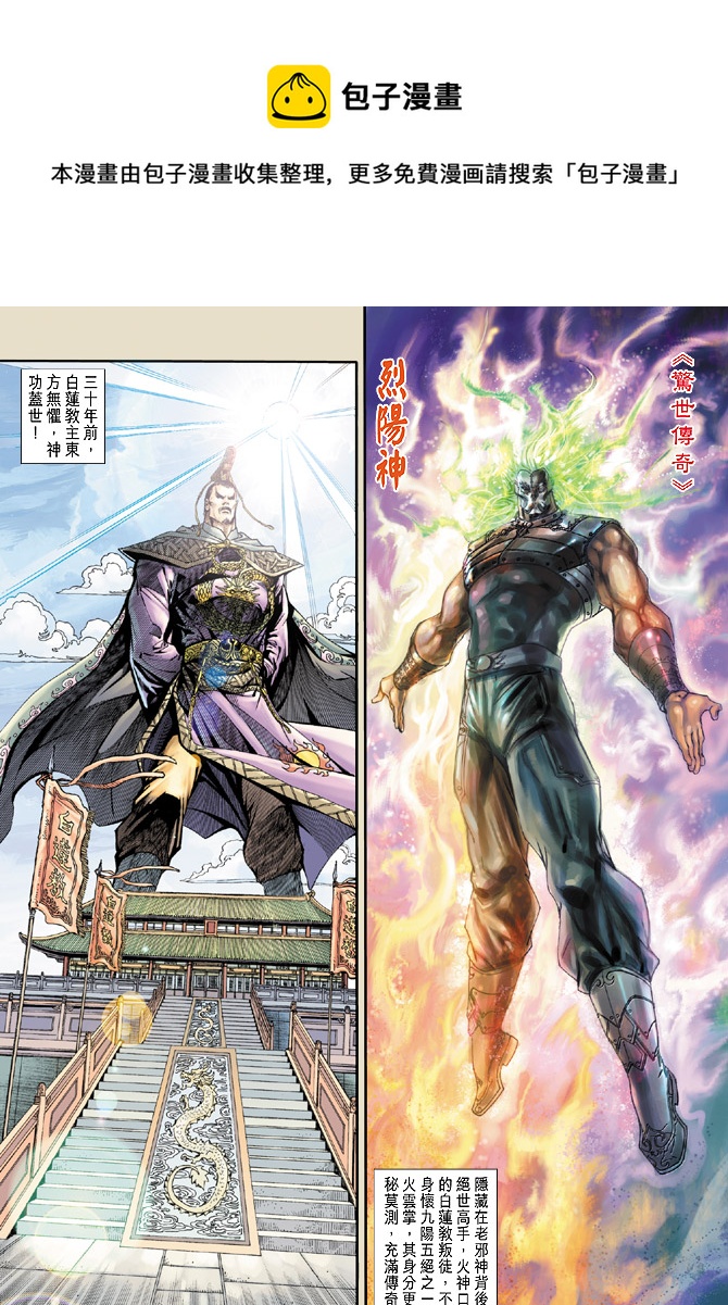 新着龍虎門 - 第159回 - 1