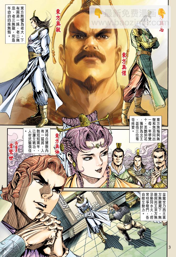 新着龍虎門 - 第159回 - 2