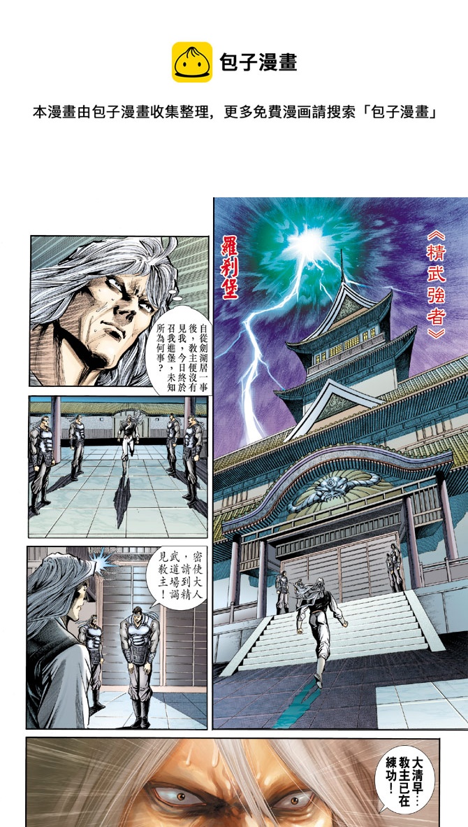 新着龍虎門 - 第163回 - 1