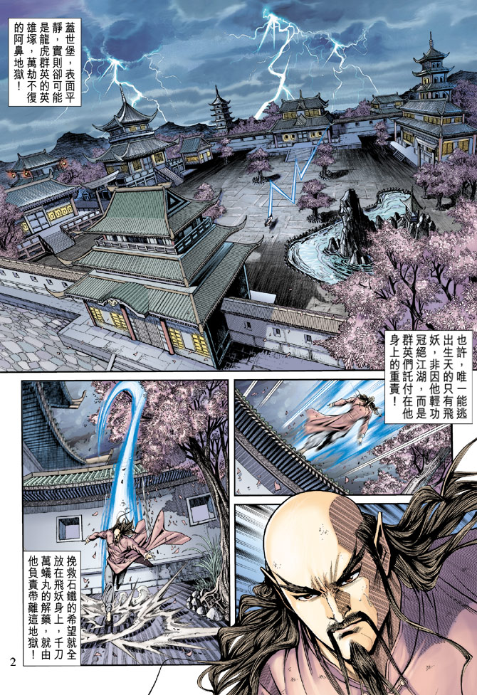 新着龍虎門 - 第165回 - 2