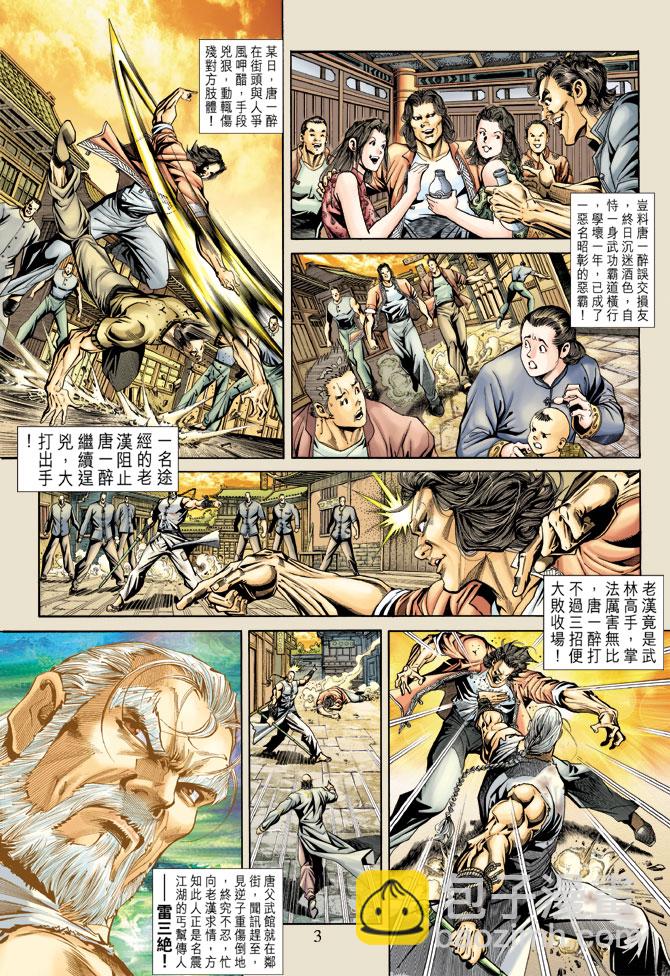 新着龍虎門 - 第171回 - 2