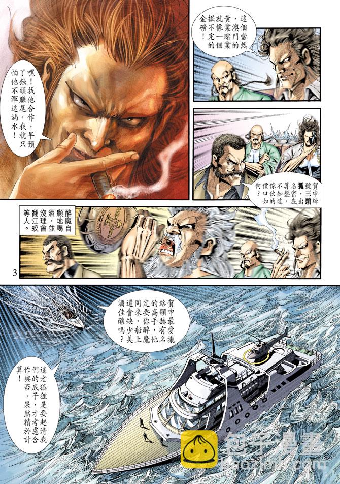 新着龍虎門 - 第173回 - 2
