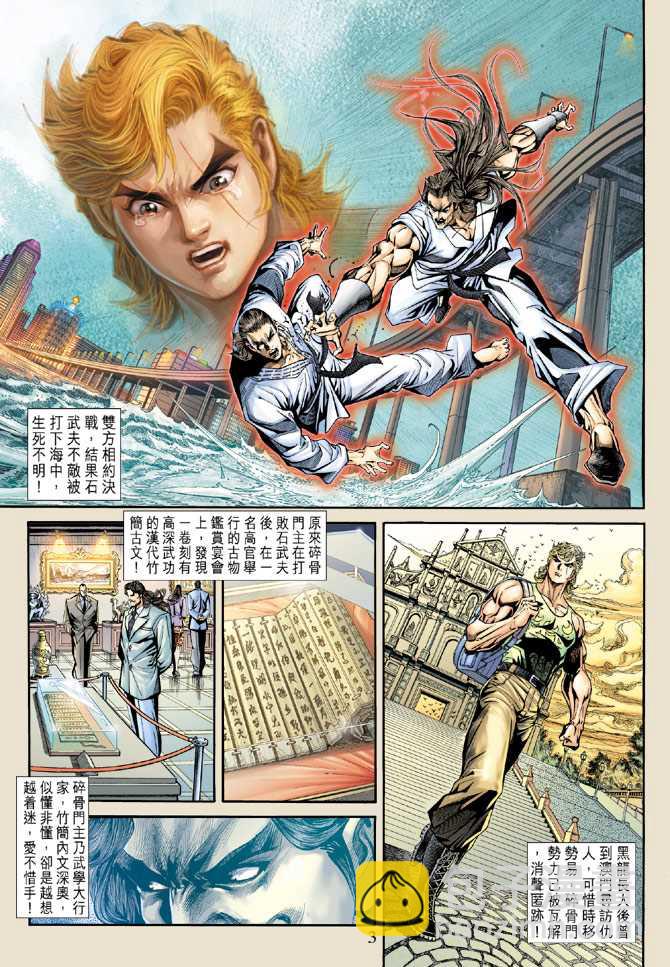 新着龍虎門 - 第175回 - 2