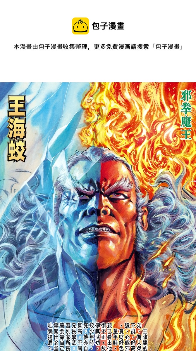 新着龍虎門 - 第19回 - 1