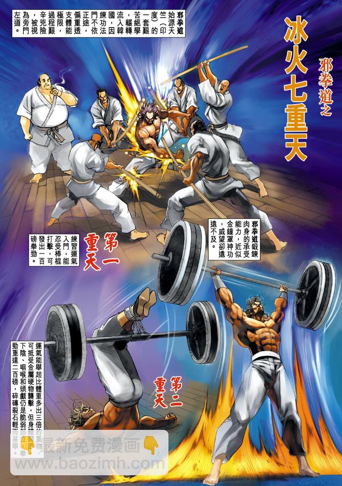 新着龍虎門 - 第19回 - 2