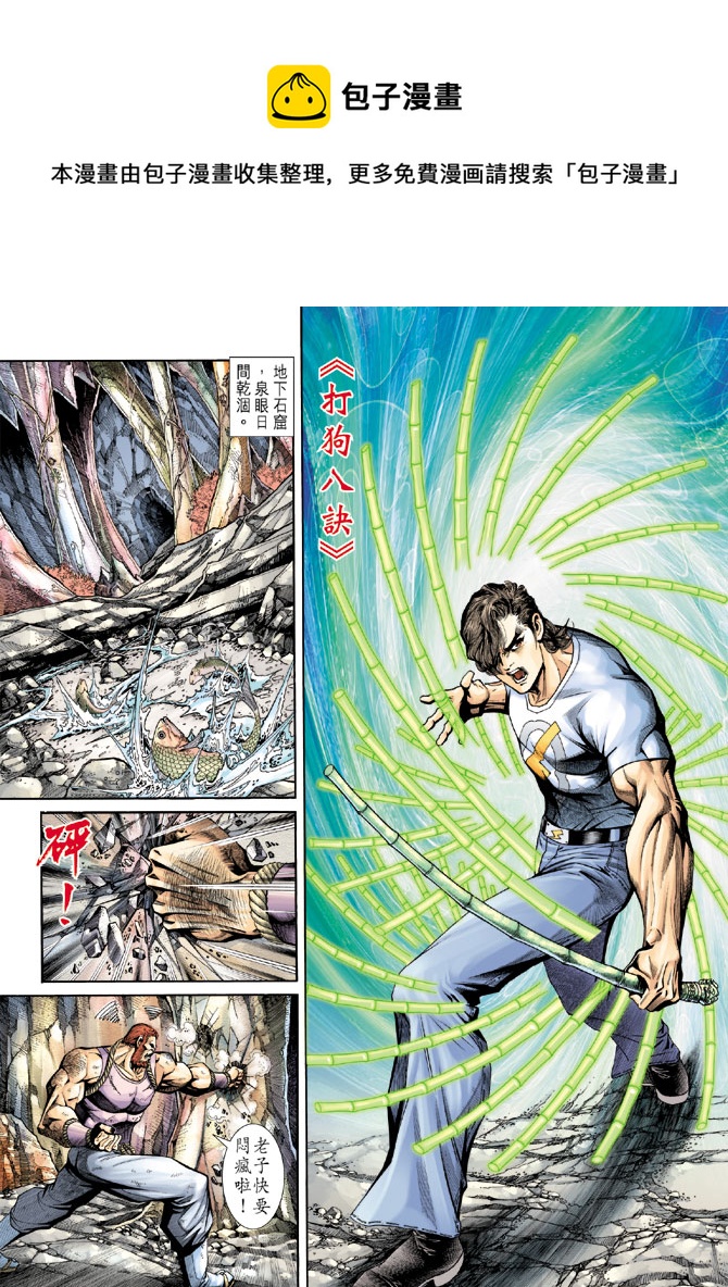 新着龍虎門 - 第185回 - 1