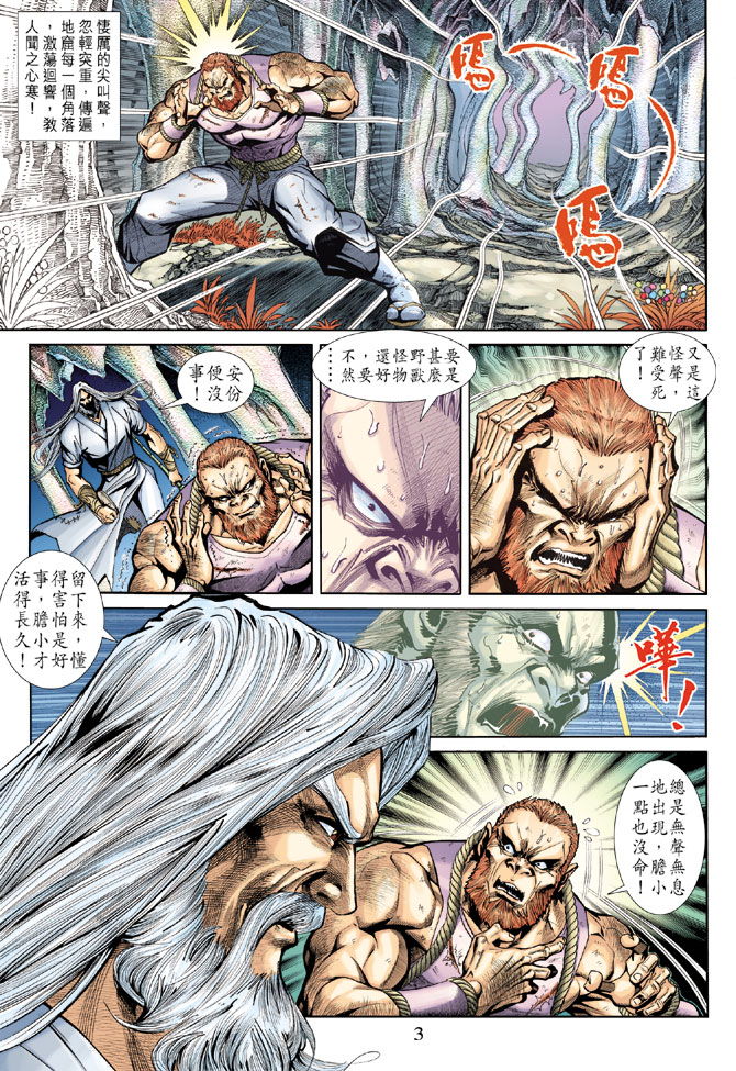 新着龍虎門 - 第185回 - 2