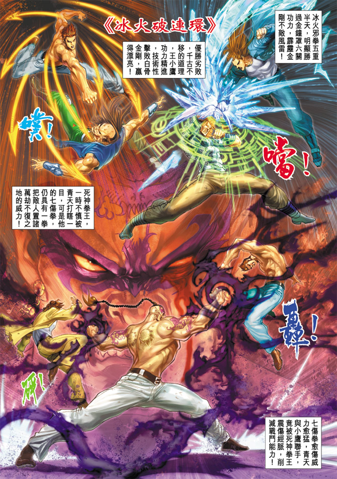 新着龍虎門 - 第187回 - 2