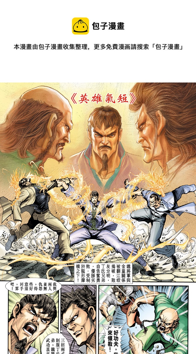 新着龍虎門 - 第189回 - 1