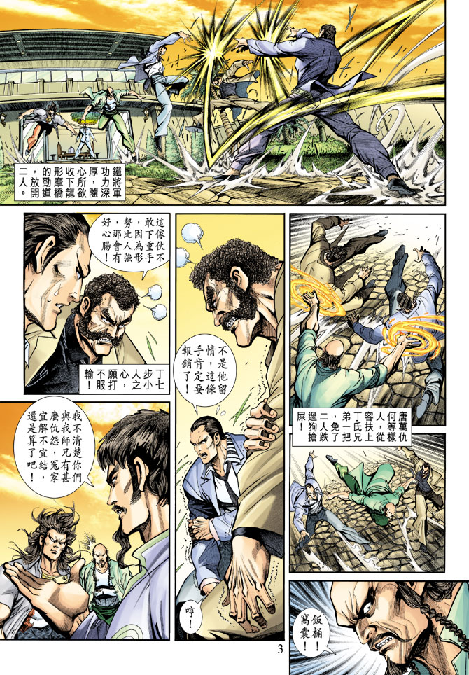 新着龍虎門 - 第189回 - 2