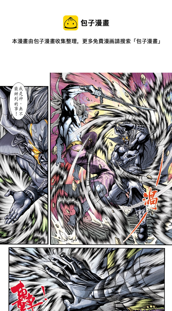 新着龍虎門 - 第191回 - 1