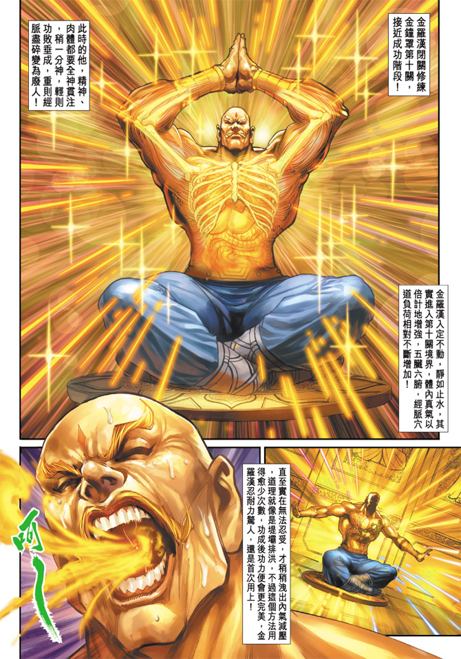 新着龍虎門 - 第193回 - 2