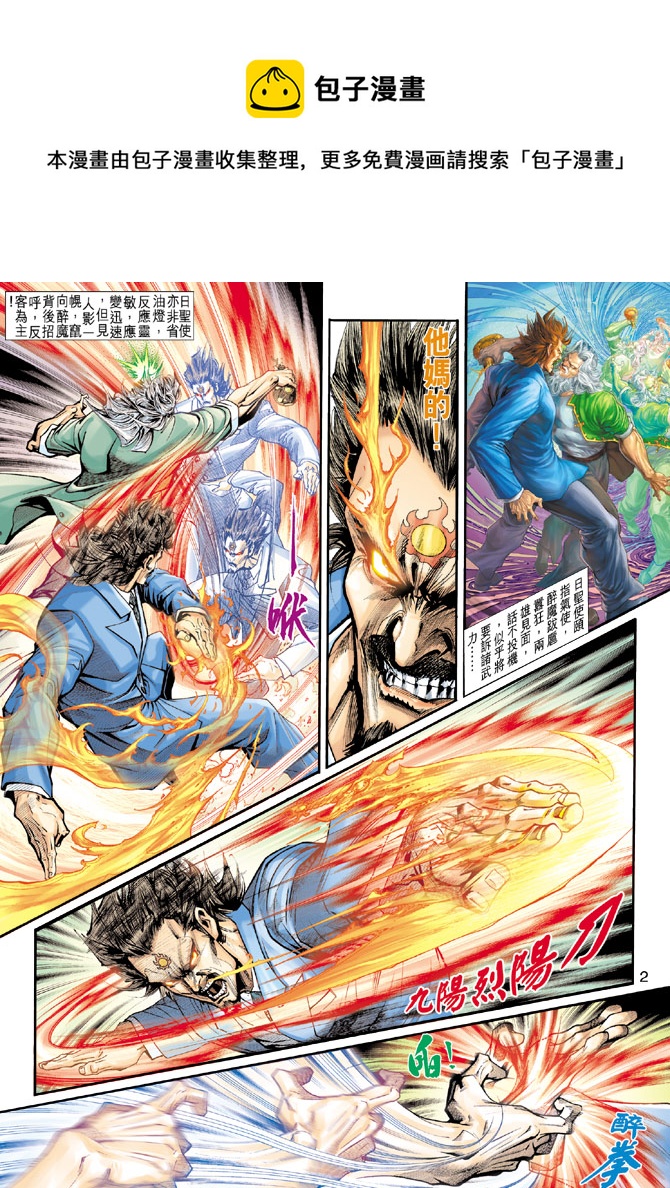 新着龍虎門 - 第199回 - 1