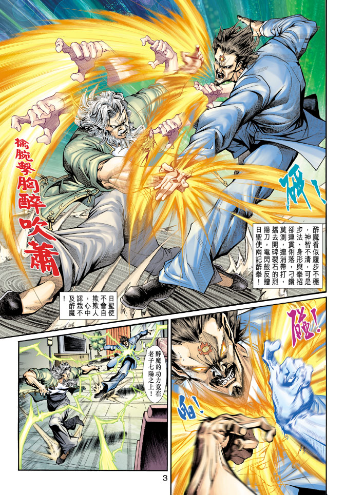 新着龍虎門 - 第199回 - 2
