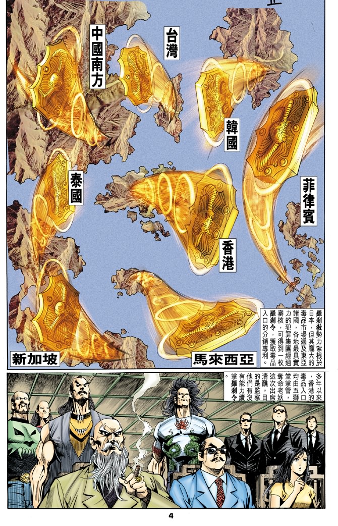 新着龍虎門 - 第3回 - 2