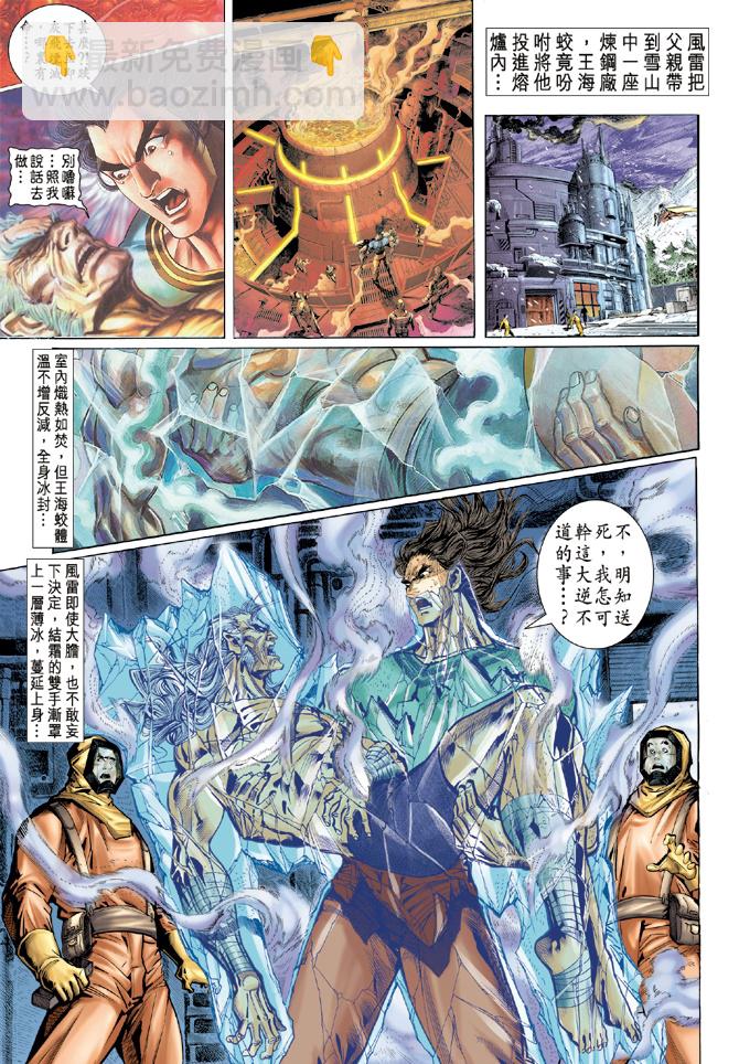 新着龍虎門 - 第21回 - 2