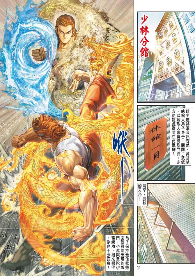 新着龍虎門 - 第201回 - 2