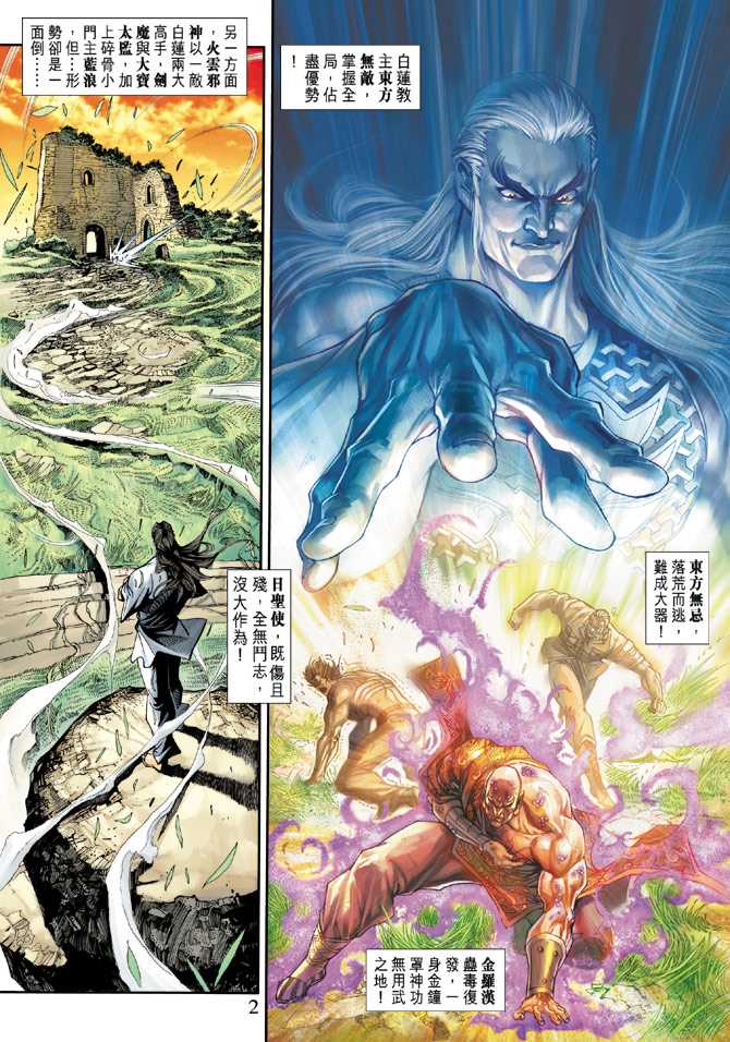 新着龍虎門 - 第217回 - 2