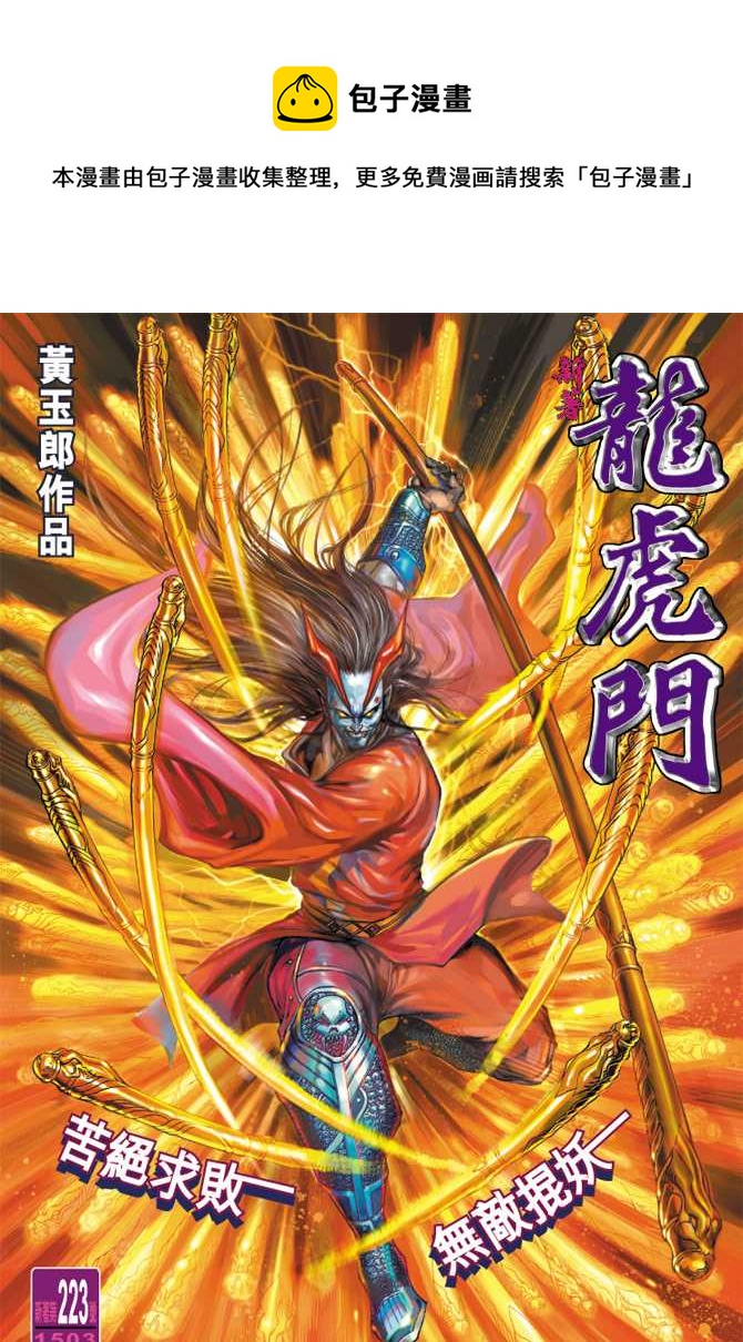 新着龍虎門 - 第223回 - 1