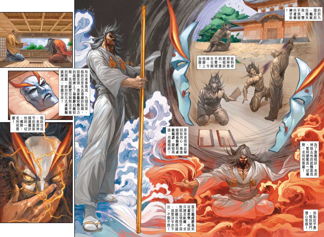 新着龍虎門 - 第223回 - 2
