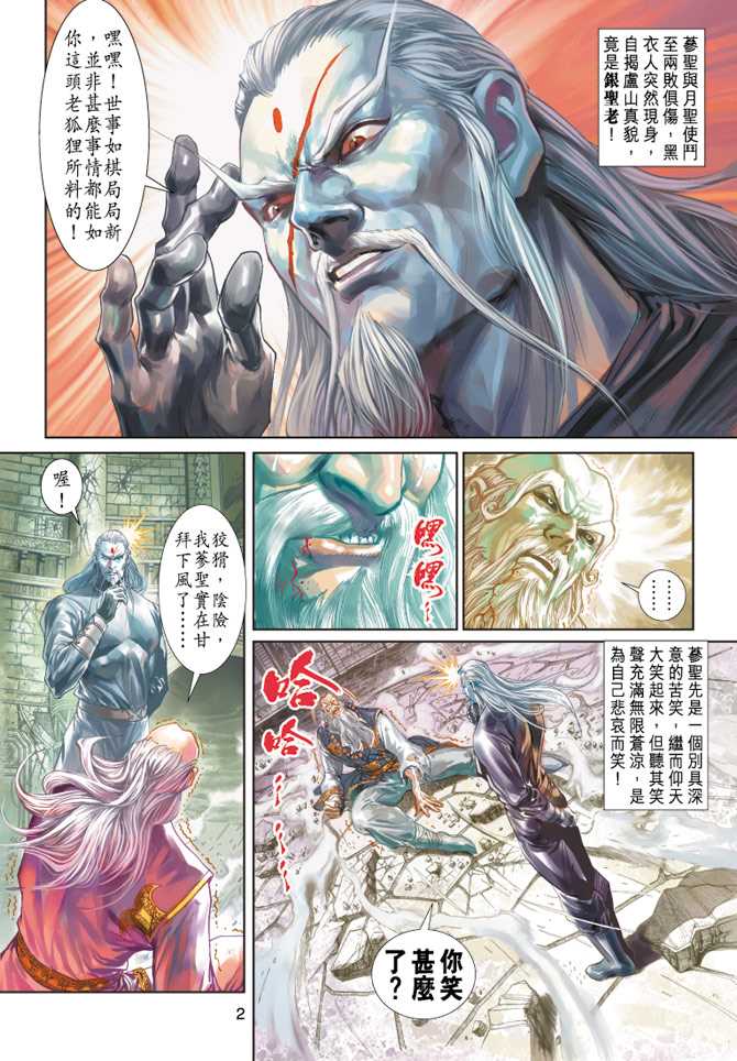 新着龍虎門 - 第231回 - 2