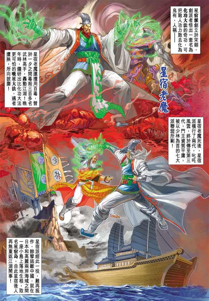 新着龍虎門 - 第241回 - 2
