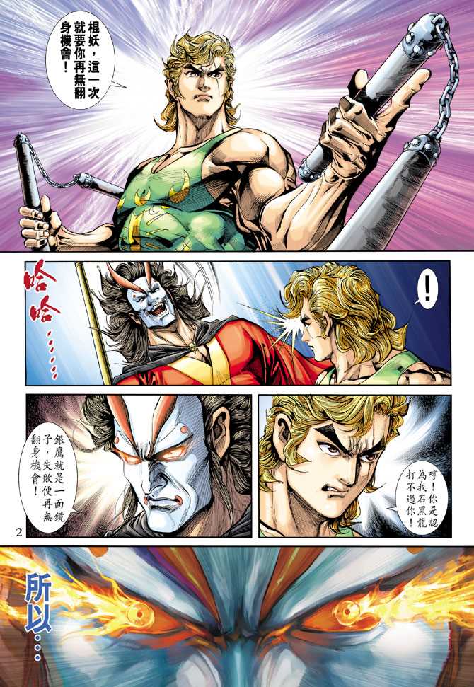新着龍虎門 - 第243回 - 2
