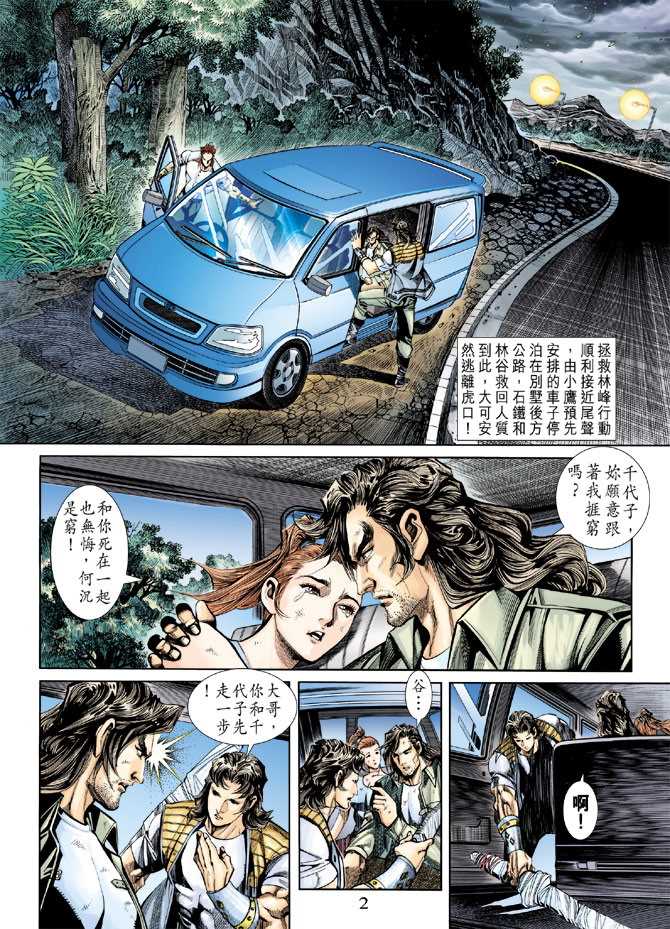 新着龍虎門 - 第247回 - 2