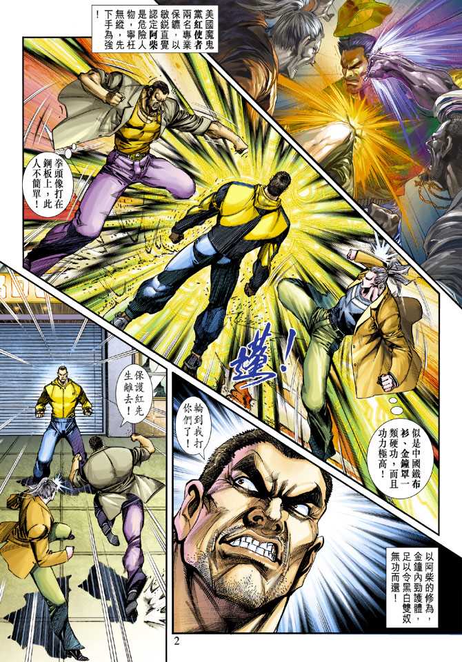 新着龍虎門 - 第249回 - 2
