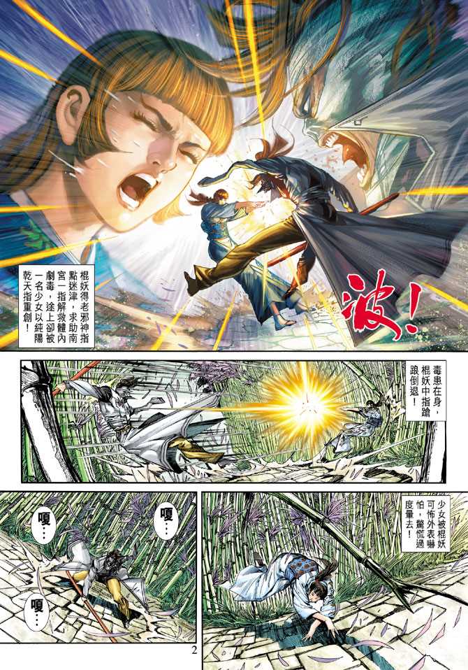 新着龍虎門 - 第251回 - 2