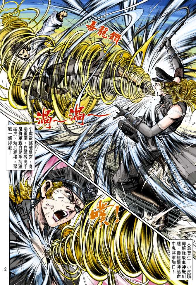 新着龍虎門 - 第253回 - 2